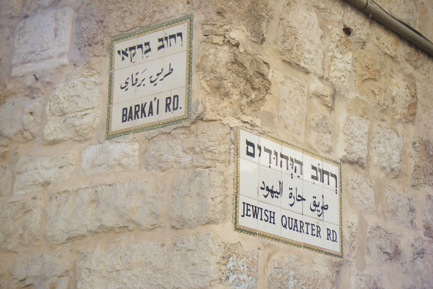 Jerusalem: City of David, Underground Jerusalem Day Tour